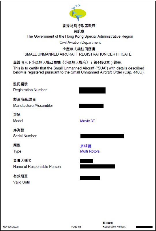 小型無人機註冊證書
SMALL UNMANNED AIRCRAFT REGISTRATION CERTIFICATE